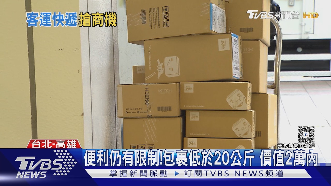 影音／搶「方便」商機！客運可隨車急件送包裹　超商能寄放行李