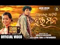 Premare Padichi Dui Mana | 4K Full Video | New Odia Romantic Song | Dibya | Odia Toka | Priyambada