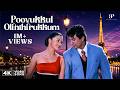 Poovukkul Olinthirukkum 4K Video Song Jeans Movie Songs Ft Prashanth Aishwarya Rai