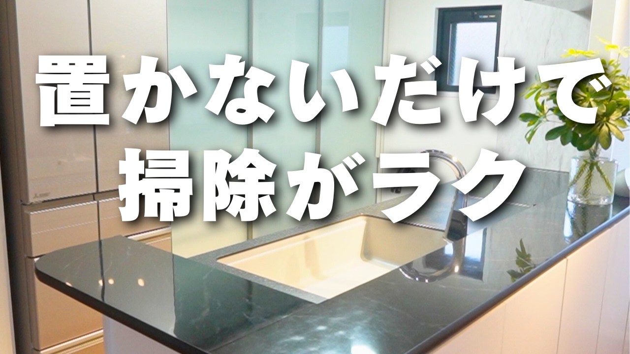 【50代主婦】キッチンにはモノを置かない｜毎朝10分掃除でつらい花粉・ホコリ退治