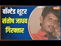 Sidhu Moose Wala Case: Shooter Santosh Jadhav arrested from Pune