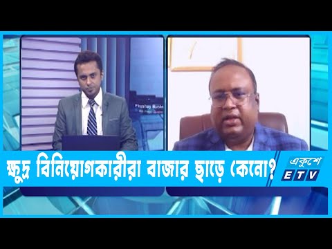 একুশে বিজনেস || মোহাম্মদ মনিরুল ইসলাম -পুঁজিবাজার বিশ্লেষক || ১১ মে ২০২৩