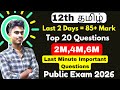 12th Tamil Last Minute Important 2 4 6 Marks 2026 12th Tamil Public Important Questions 2026