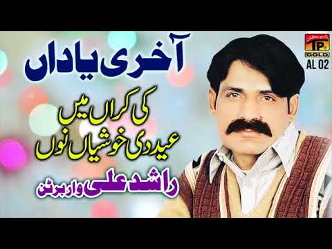 Ki Karan Main Eid Di Khushiyan   Rashid Ali Of Warbartan   Punjabi And Saraiki   TP Gold   YouTube