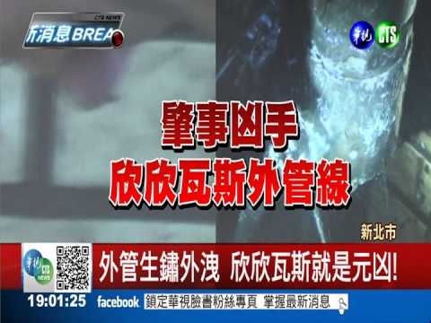 新店氣爆鑑識出爐 "欣欣"是元凶!