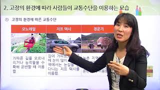 [백점맞는사회]14. 3학년 사회 교통과 통신 수단의 변화 교통 수단의 발달과 생활 모습의 변화2