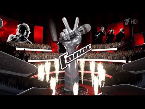 Голос (2012-) Заставка/The Voice Russia (2012-) Intro