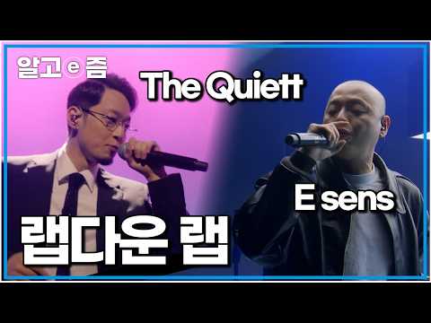 EBS 힙합에 진심임::: 편집자도 노래듣다 욕나온 레전드 무대, 힙합 좋아하면 들어야지?｜스페이스 공감｜알고e즘