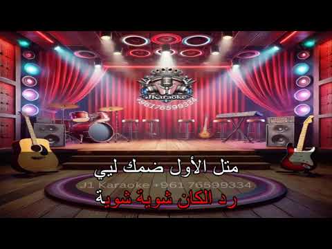 كيفك عفراقي فضل شاكر كاريوكي