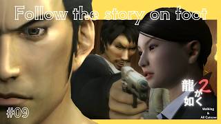 【徒歩】 『九章 近江大侵攻』 龍が如く2