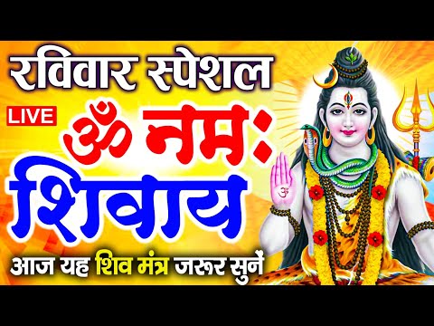 LIVE: शनिवार स्पेशल: ॐ नमः शिवाय धुन | Om Namah Shivaya ShivDhun | NonStop ShivDhun | Daily Mantra