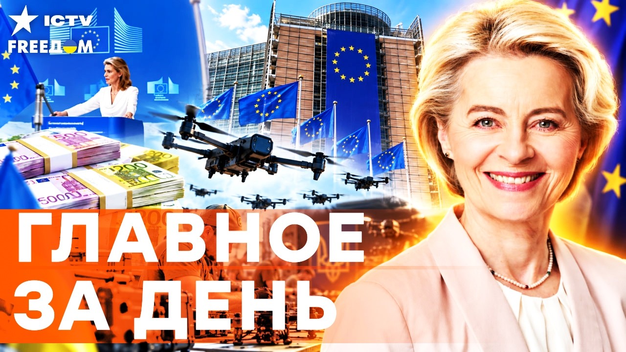 КРЕМЛЬ В БЕШЕНСТВЕ! ЕС выделил Украине 6 МИЛЛИАРДОВ на ПВО и дроны! У Путина ш?