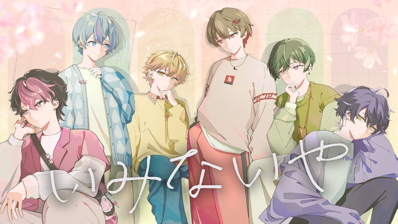 シクフォニ - いみないや