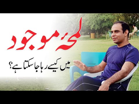 Learn Mindfulness - Learn to Live in Now in Urdu/Hindi - Qasim Ali Shah