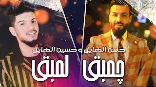 كلمات اغنية جمبق لمبق حسن الهايل