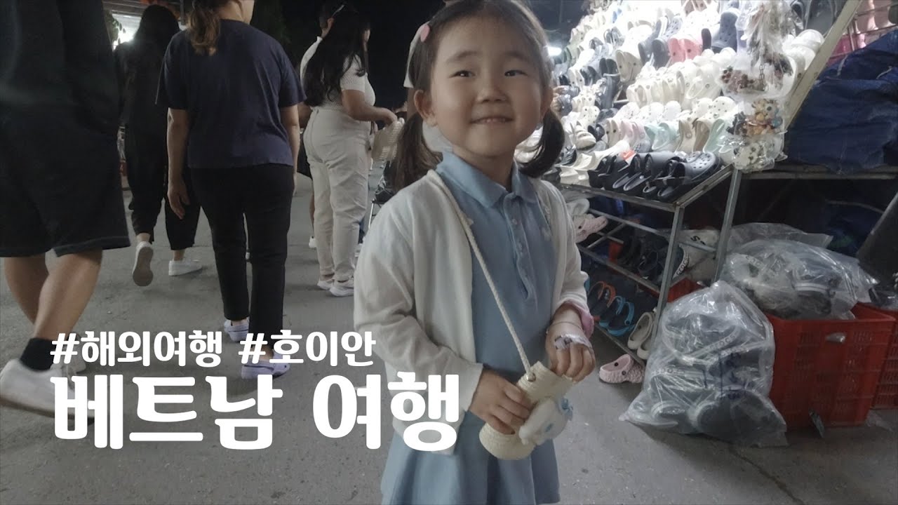 [Vlog]베트남 여행 3일차ㅣ다낭에서 호이안 쉽게 넘어가는 팁ㅣ미슐랭 안토이, 한시장, 반미코티엔 방문하기…