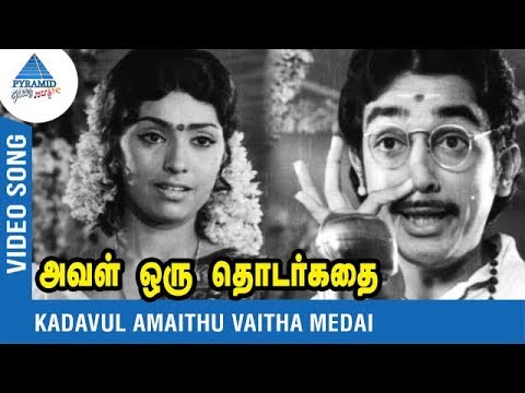 SPB Hit Song | Kadavul Amaithu Vaitha | SPB | MSV | Kamal | அவள் ஒரு தொடர்கதை | Pyramid Glitz Music