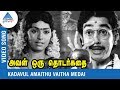 Watch Kadavul Amaithu Vaitha Medai Song with Tamil Lyrics from Aval
Oru Thodarkkathai (1974) Movie