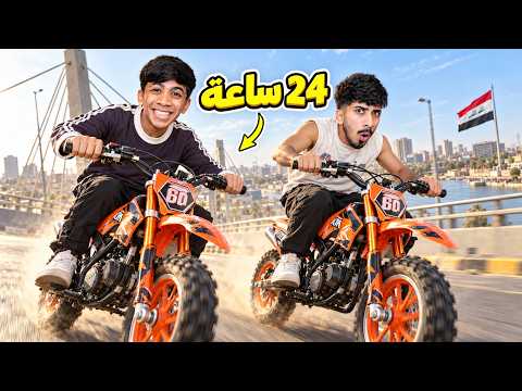 يوم كامل في الدراجات مع الشباب ! 😍🔥