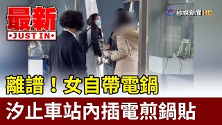 [閒聊] 火車站三寶?