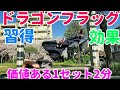 【筋トレ】ドラゴンフラッグ習得＆腹筋時短強化！！