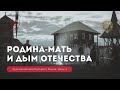 Виталий Сундаков - Русская Школа Русского Языка. Урок 4 / 13 декабря 2015 