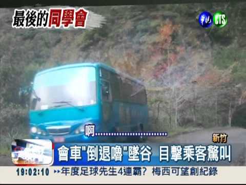 目擊巴士墜谷!對向乘客驚恐尖叫