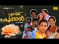Choodatha Pookal Super Hit Malayalam Full Movie Ft Sukumaran Ratheesh Lakshmi Zarina Wahab