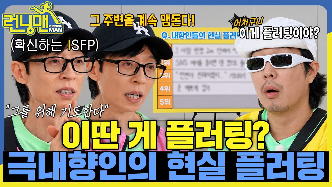나 내향인인데 틀린 말 하나 없다.#런닝맨 #유재석