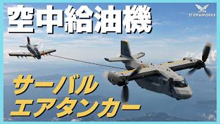 燃料問題を解決？VTOL空中給油機！ #123【Stormworks】【ゆっくり実況】