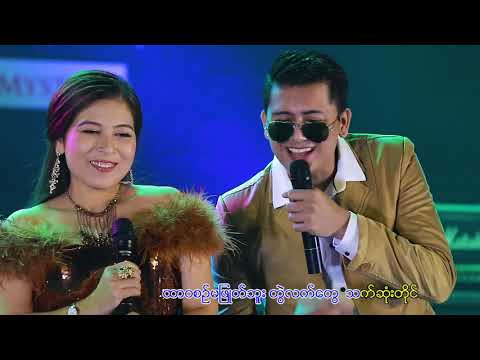 မခြဲေသာခ်စ္ျခင္း - သြန္း+ဇြဲျပည့္ Ma Khwe Thaw Chit Chin -Thun+Zwe Pyae[Official MV]