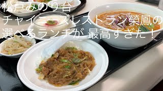 松戸みのり台 チャイニーズレストラン榮鳳の 選べるランチが 最高すぎた ごとうのb級グルメ旅 الإنترنت هو الطريقة الأكثر ملاءمة للعثور على ملفات Mp3 مجانية 松戸みのり台 チャイニーズレストラン榮鳳の 選べるランチが 最高すぎた ごとうのb級グルメ旅 الإنترنت هو الطريقة الأكثر ملاءمة للعثور على ملفات Mp3 مجانية