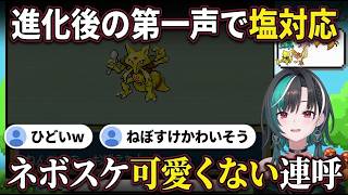 ネボスケ進化後に「可愛くない」連呼で過去を懐かしむ千速【輪堂千速/FLOW GLOW】