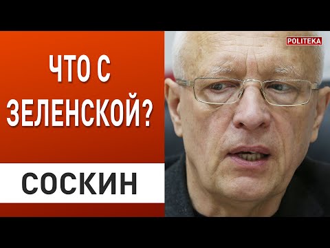 Зеленский должен объяснить! Первая леди исчезла! Виновата Мендель? - Соскин