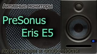 PreSonus Eris E5 - відео 1