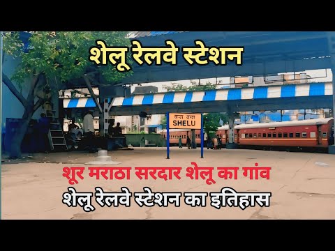 Shelu Railway Station Full Information | History of Shelu Railway Station | Information about She...