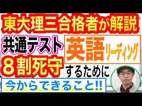 共通テスト英語対策｜リーディングで8割死守のために今から出来ること