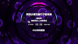 水调节奏竹子鼓串烧DJ 💣 越南鼓重低音节奏合集 🎧 抖音车载民族混音推荐 Remix 2025