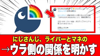 【ウラ話】にじさんじ、ライバーとマネージャーとの熱い絆の裏側を詳細に語る2026年02月02日