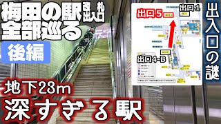 【VOICEROID】梅田の駅 改札・出入口を全て回る。(後編)