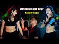 इन दोनों ने तो धूम मचा दी Teri Mohabbat Jhuthi Bewafa ते�
