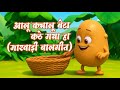 Aalu Kachalu Beta Kahan Gaye The Marwadi Balgeet Bikaner Loverss Rajasthani Language