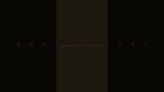 【#負け犬にアンコールはいらない】【#ヨルシカ】【#shorts】【#盗作】 プロフよりYouTube fullへ飛べます！  #ヨルシカ  #初音ミク #anime  #盗作再演  #キタニタツヤ