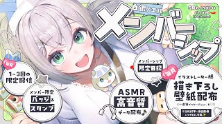 - 【お知らせ】白銀愛好会(メンバーシップ)の特典紹介✨【白銀ノエル/ホロライブ】