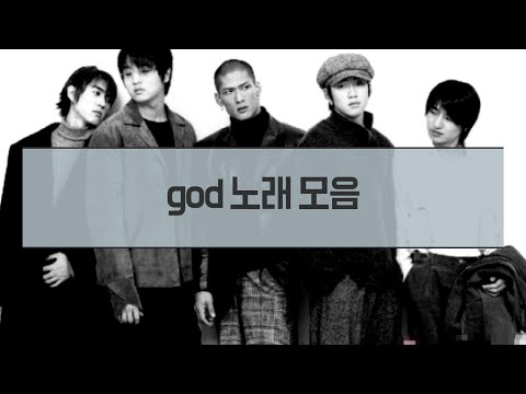 god(지오디) 좋은 노래 모음