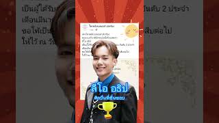 Download lagu ประกาศแล้วอันดับ2ศิลปินที่ชื่นชอบเดือนมีนาคม #ลีโอไมค์หมดหนี้ #ลีโออธิป #ลีโอ mp3