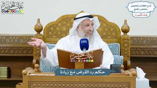 3430 - حكم رد القرض مع زيادة - عثمان الخميس
