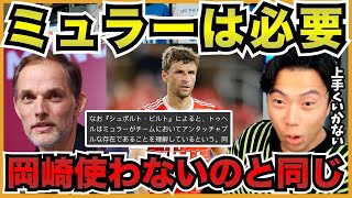 レスターで岡崎を使わない監督が上手くいかないのと同じ【切り抜き】