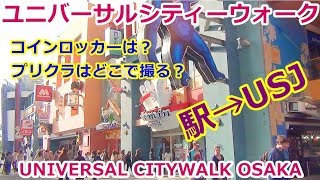 All You Need To Know Before Visiting ユニバーサルシティ駅 Osaka All You Need To Know Before Visiting ユニバーサルシティ駅 Osaka