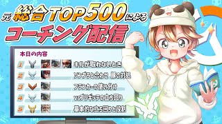 【21:00開始】第89回コーチング配信～見るだけでも気軽にどうぞ！！～【Overwatch2】